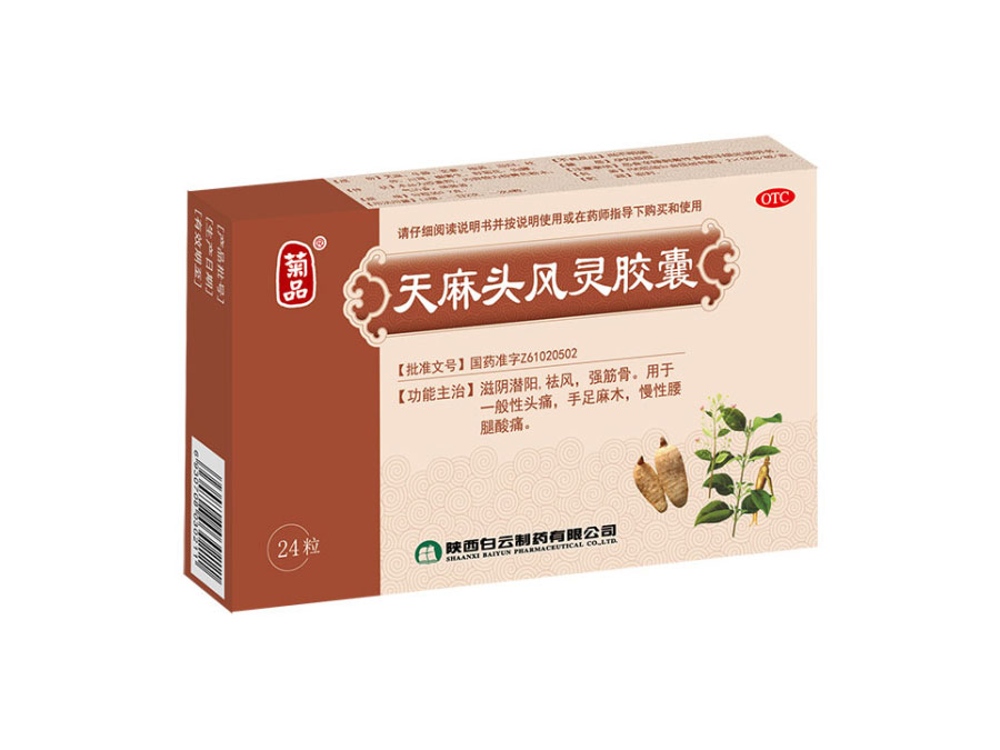 天麻头风灵胶囊